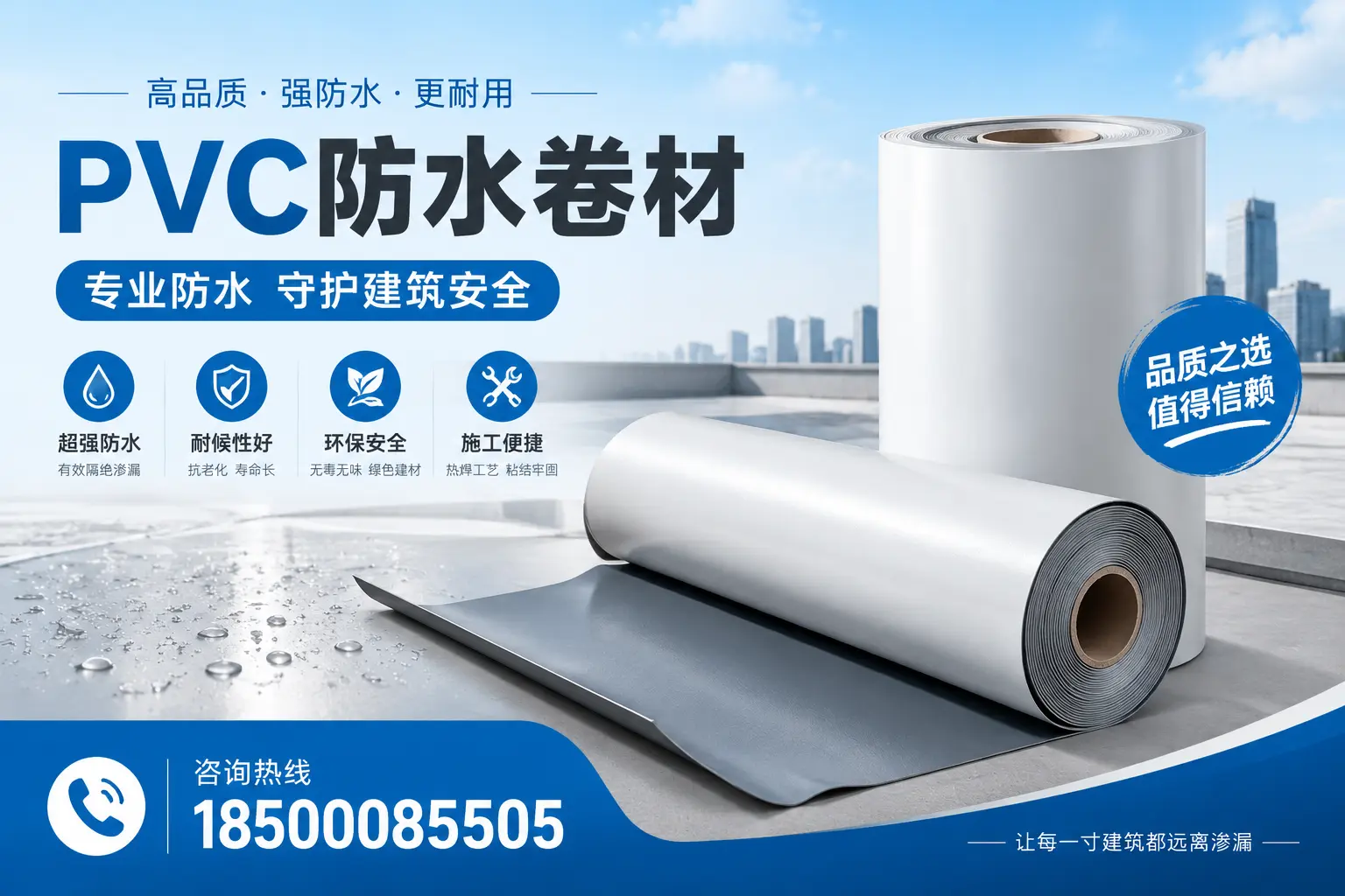 通辽地区pvc防水卷材的市场现状与发展趋势