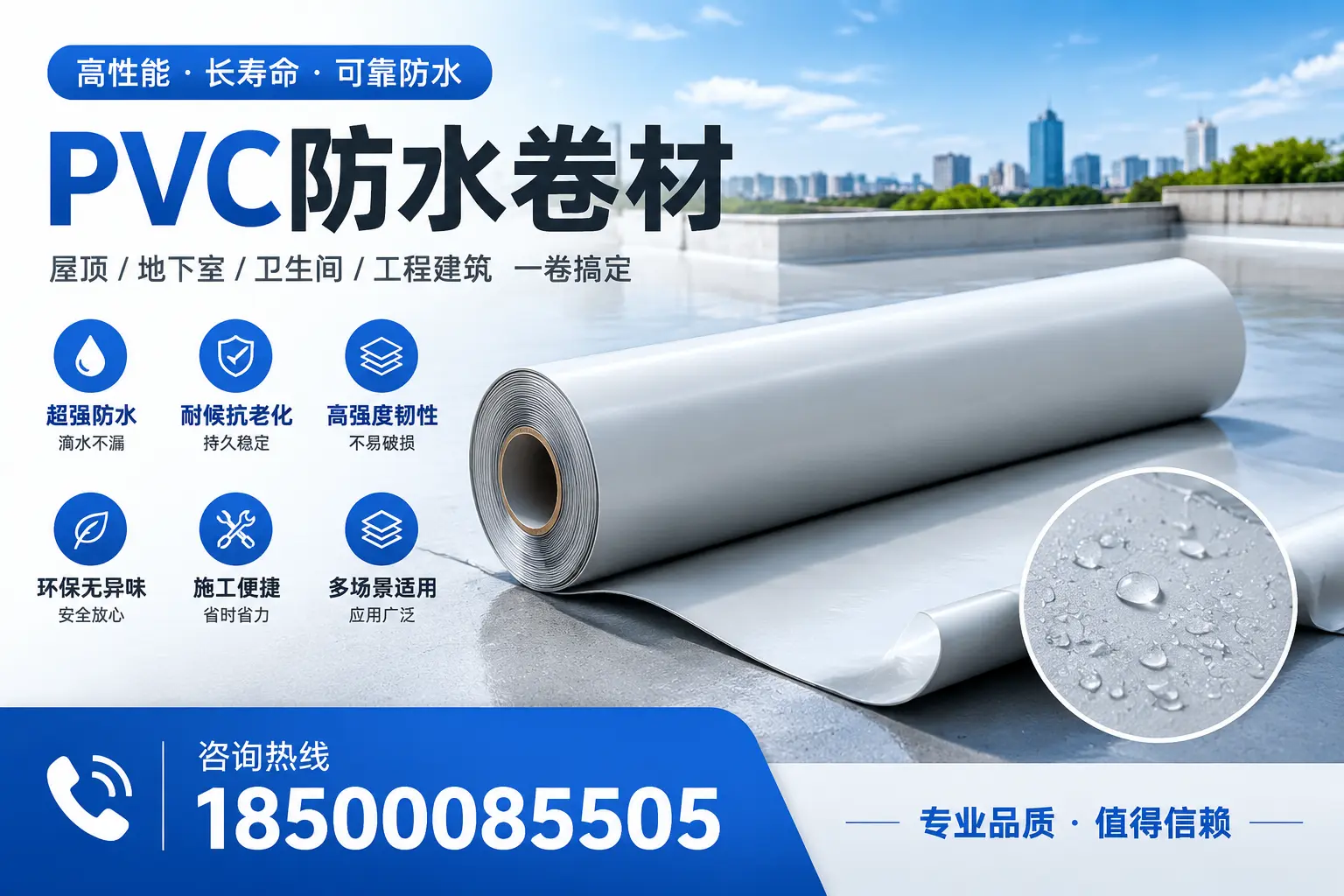 PVC防水卷材的防水效果评测,适合通辽的科学依据