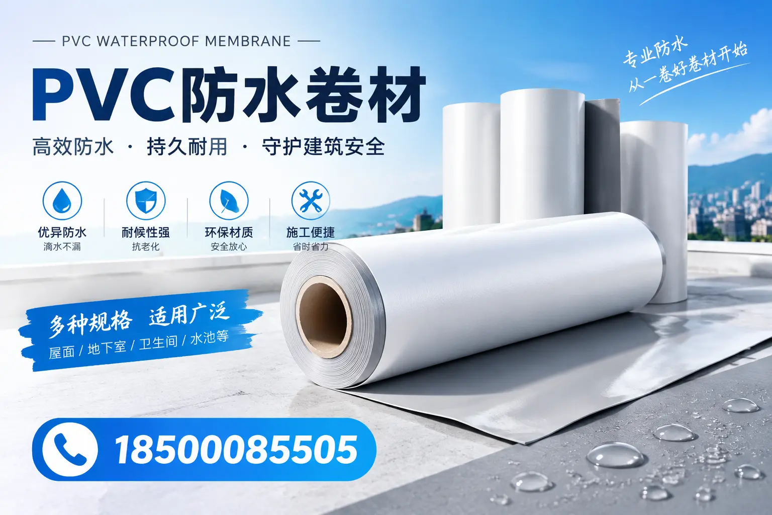 如何选择适合的PVC防水卷材?专家为您解答通辽的需求