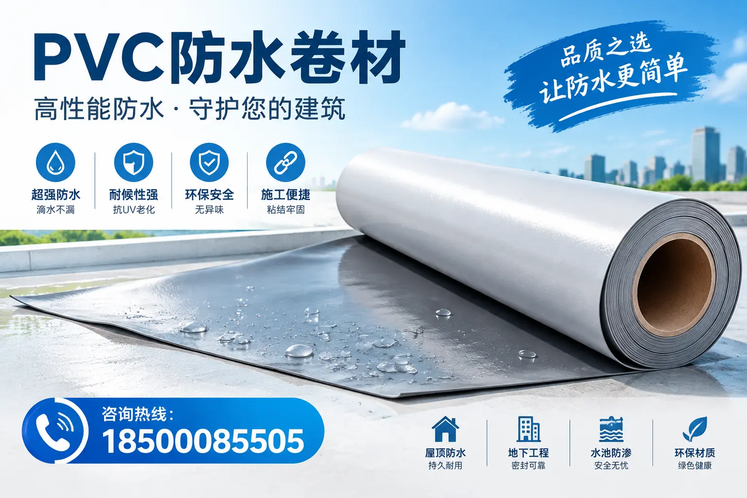 PVC防水卷材与其他防水材料的对比,通辽用户的决策参考