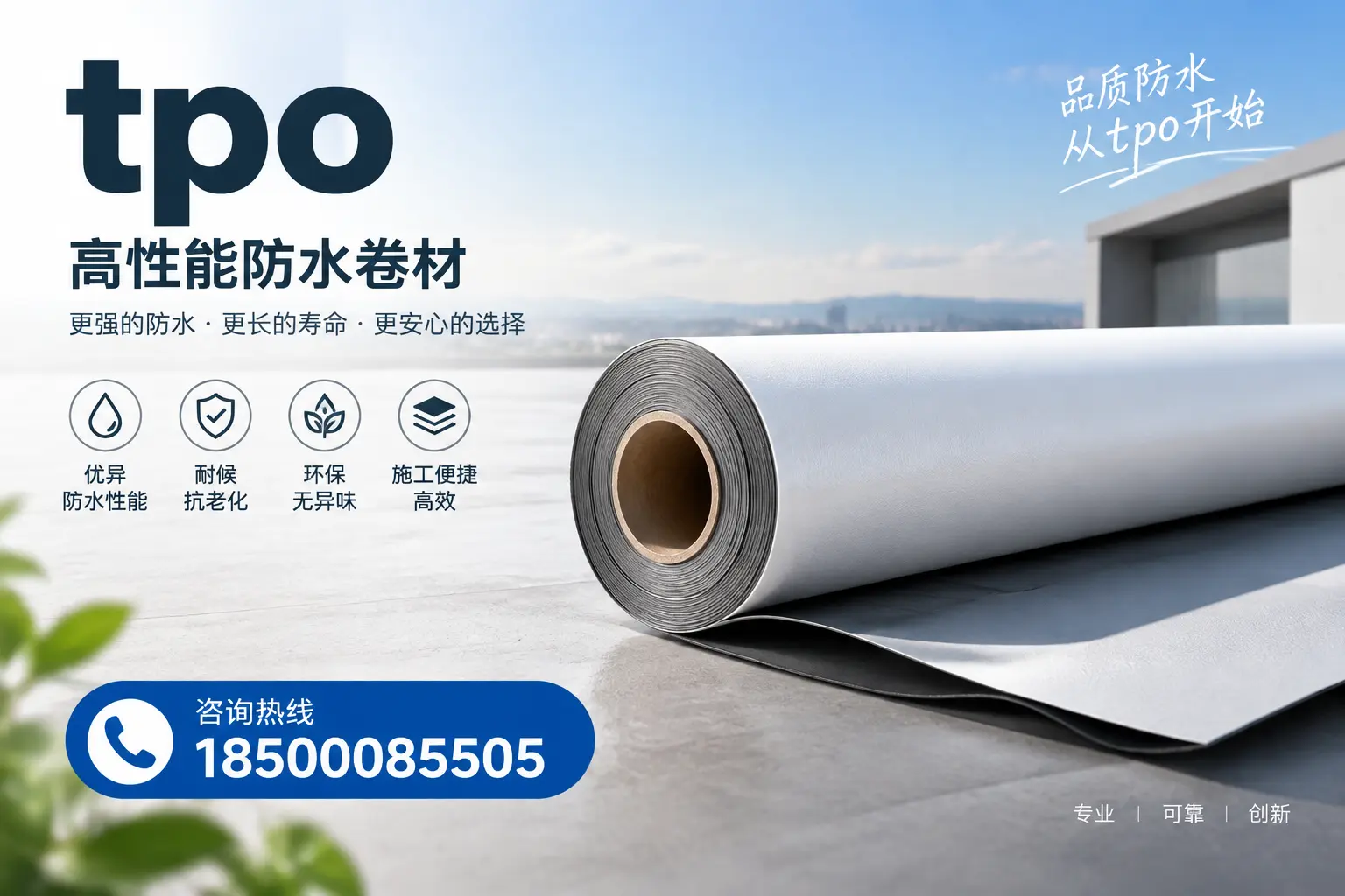 如何选择适合的tpo材料?通辽企业选型指南